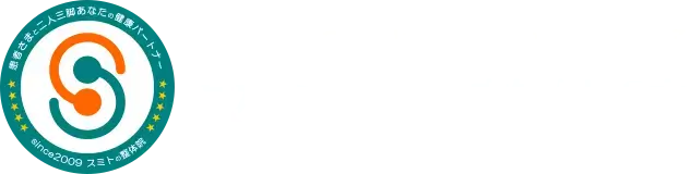 整体師歴22年以上 | 頭痛と首の痛み専門 | 春日部整体スミトの整体院